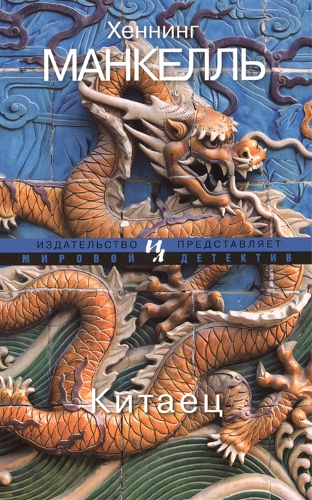 

Китаец