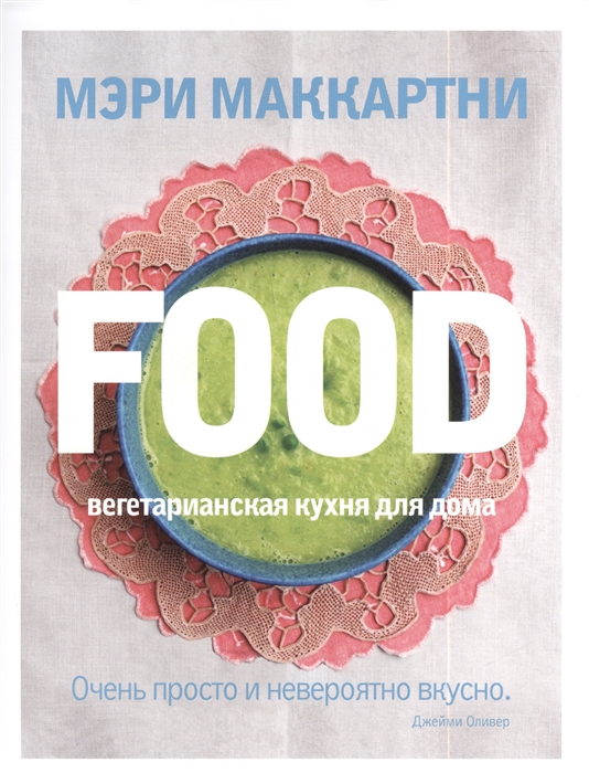 

Food Вегетарианская кухня для дома