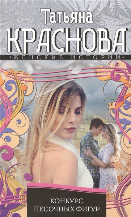 

Конкурс песочных фигур Роман