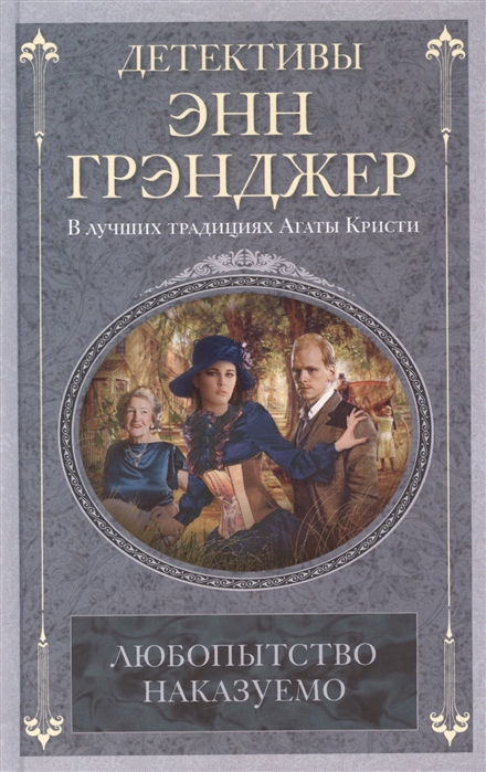 

Любопытство наказуемо. Роман