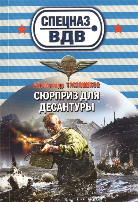 

Сюрприз для десантуры