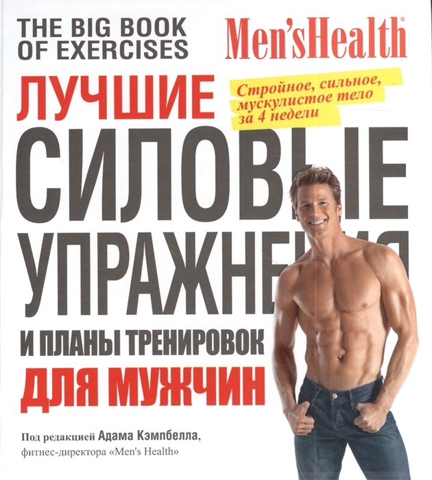 

Лучшие силовые упражения и планы тренировок для мужчин