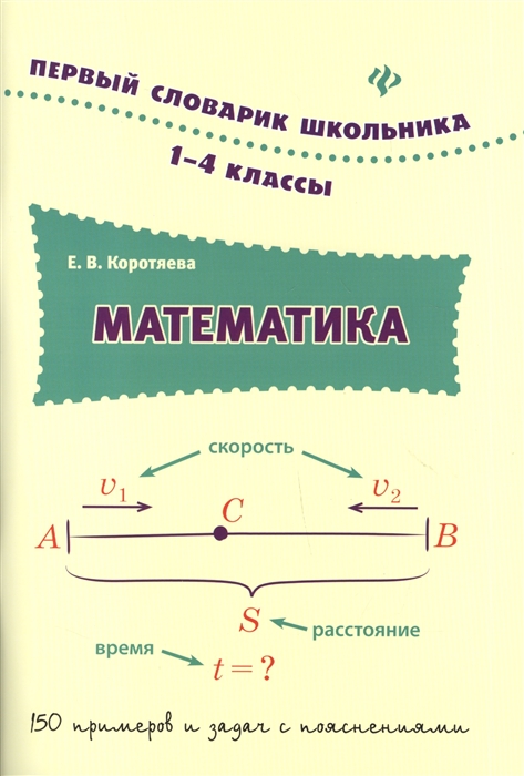 

Математика 1-4 классы