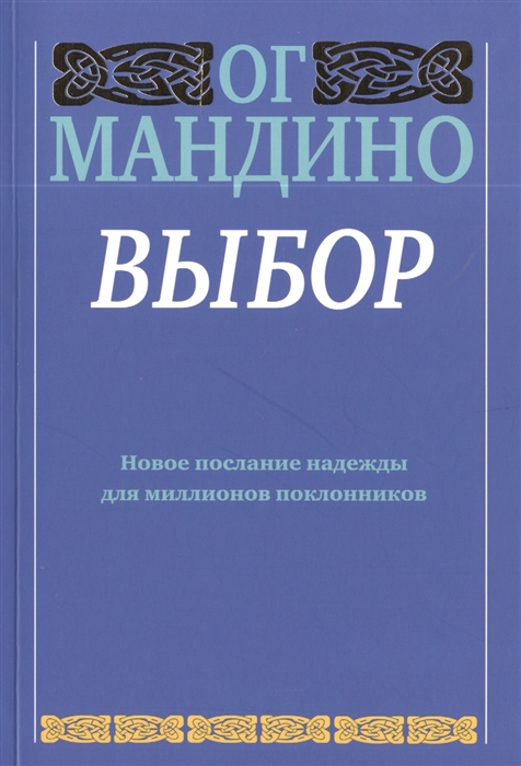 

Выбор