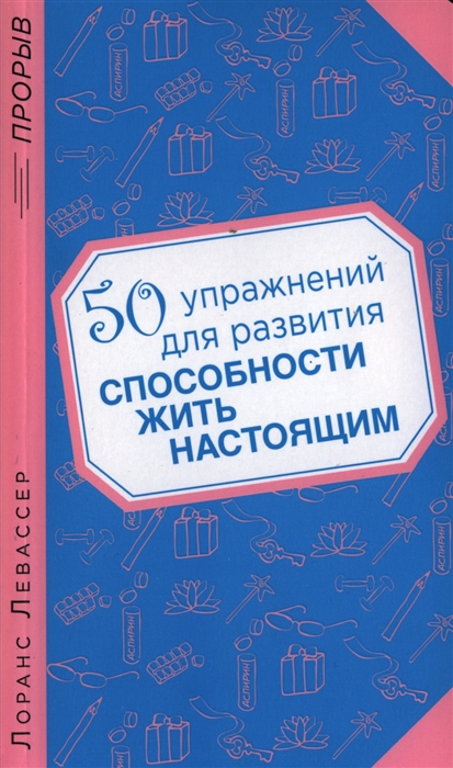 

50 упражнений для развития способности жить настоящим