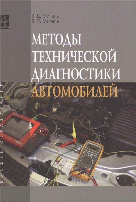 Учебник по автоэлектрике читать онлайн