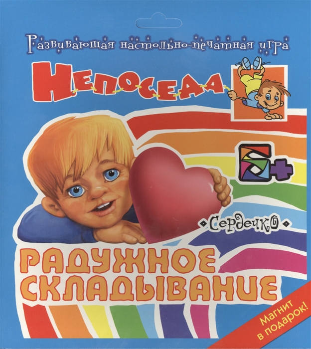 Власова С. Развивающая настольно-печатная игра Непоседа Сердечко Радужное складывание цена Власова С. Развивающая настольно-печатная игра Непоседа Сердечко Радужное складывание цены онлайн