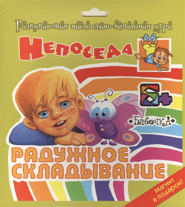 

Развивающая настольно-печатная игра Непоседа Бабочка Радужное складывание