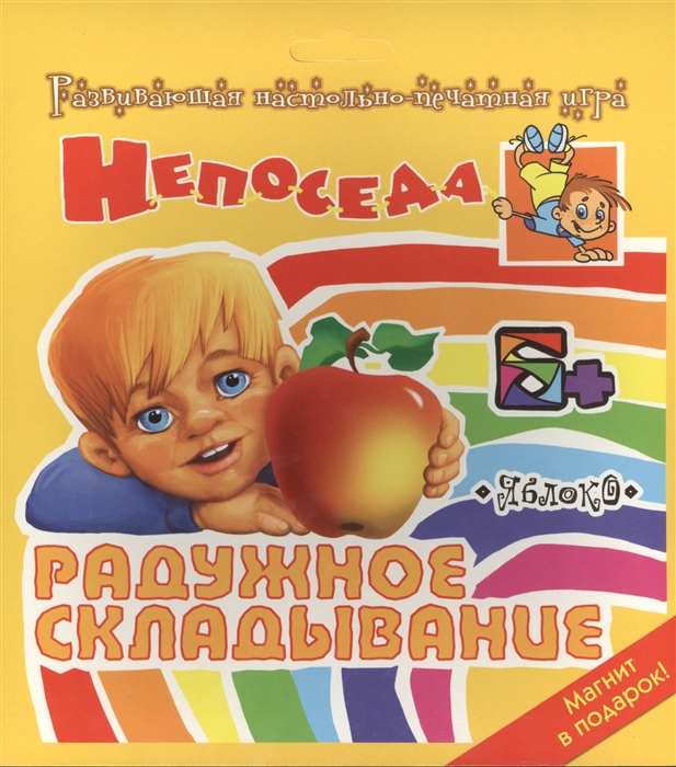 Власова С. Развивающая настольно-печатная игра Непоседа Яблоко Радужное складывание цена Власова С. Развивающая настольно-печатная игра Непоседа Яблоко Радужное складывание цены онлайн