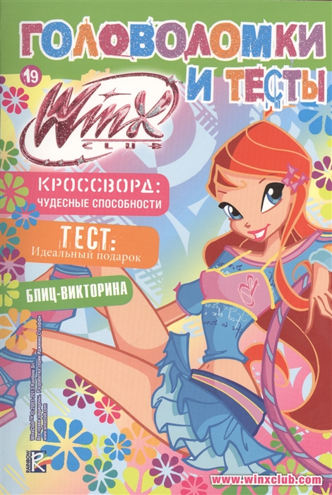 

Головоломки и тесты 19 WinxClub