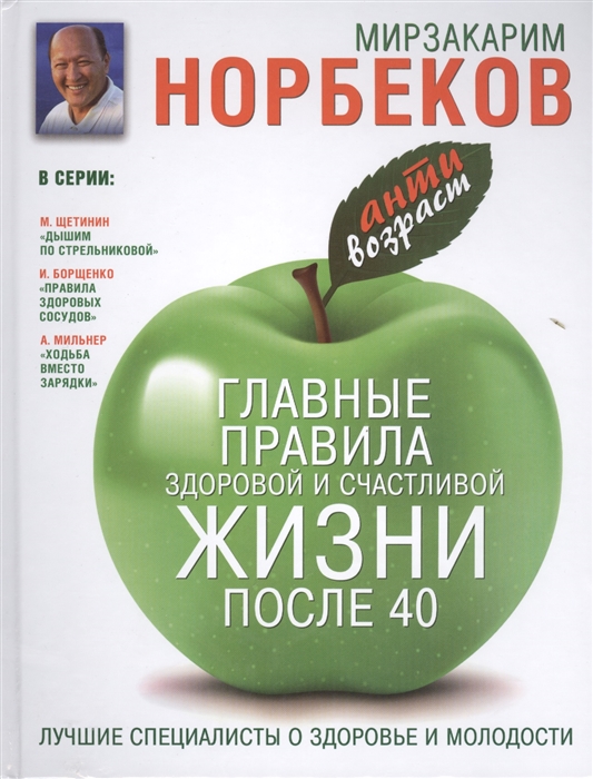 

Главные правила здоровой и счастливой жизни после 40