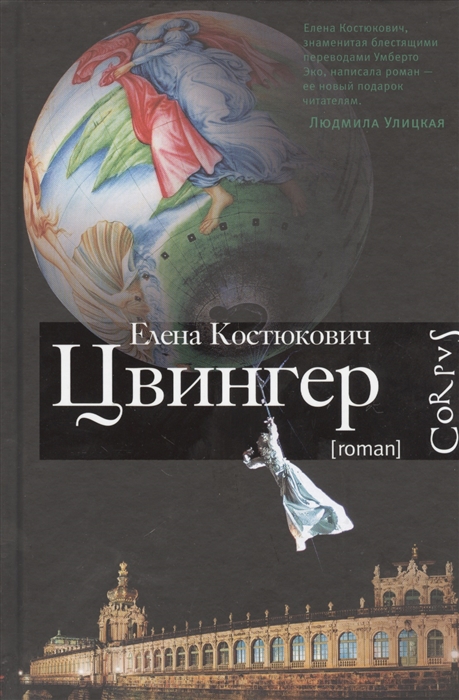 

Цвингер Роман