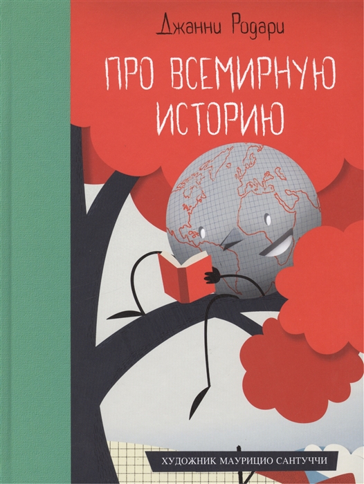 

Про всемирную историю