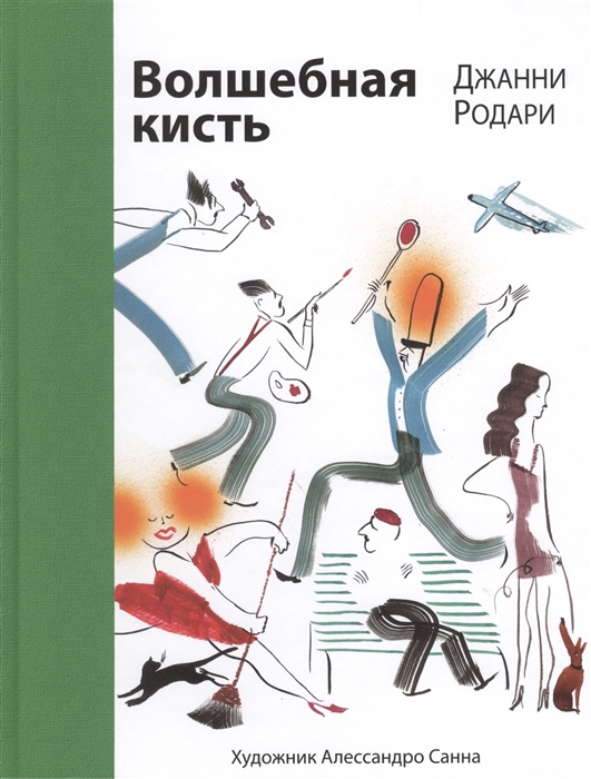 

Волшебная кисть