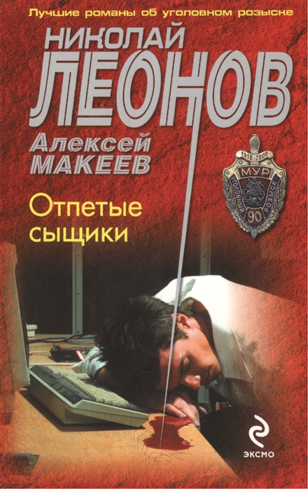 

Отпетые сыщики