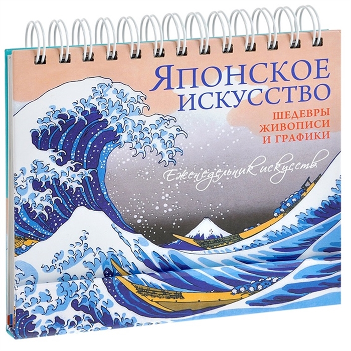 

Японское искусство Шедевры живописи и графики Еженедельник искусств