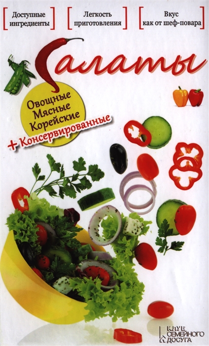 

Салаты Овощные Мясные Корейские Консервированные