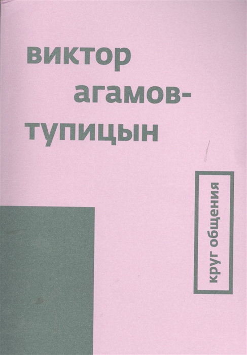 

Круг общения