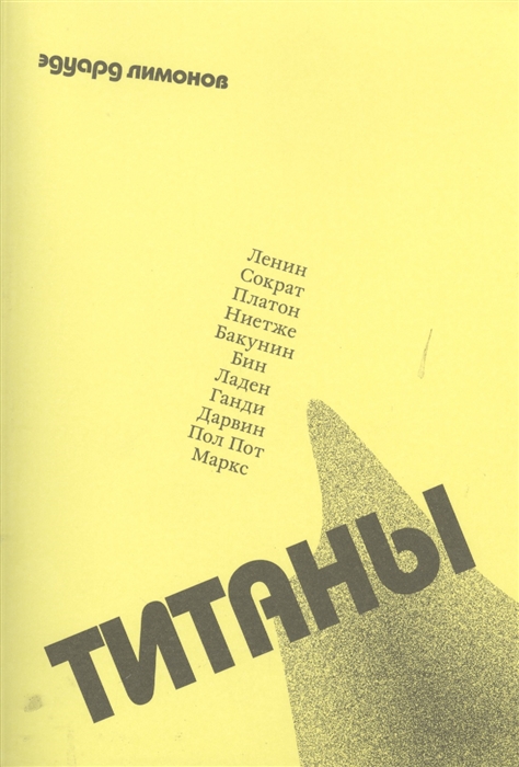

Титаны