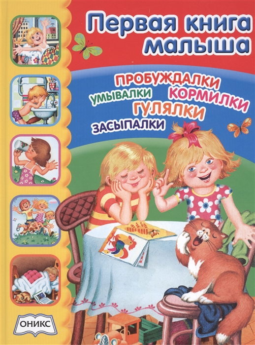 

Первая книга малыша