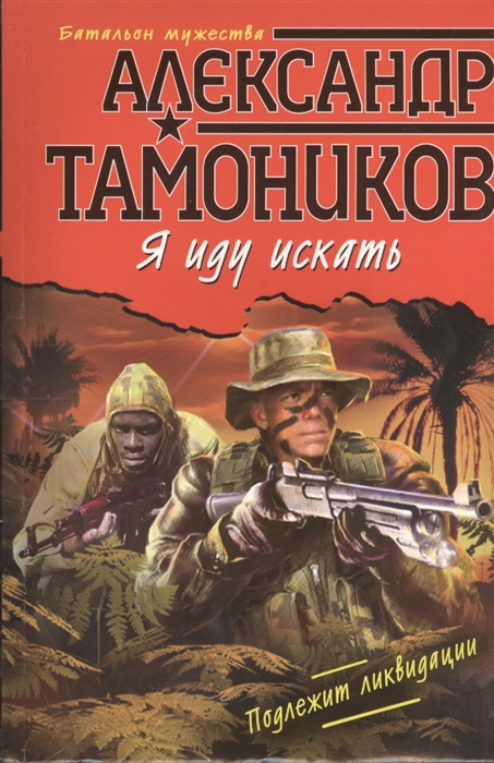 

Я иду искать