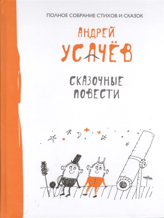 

Сказочные повести