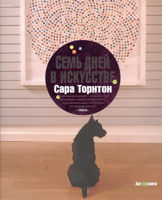 

Семь дней в искусстве