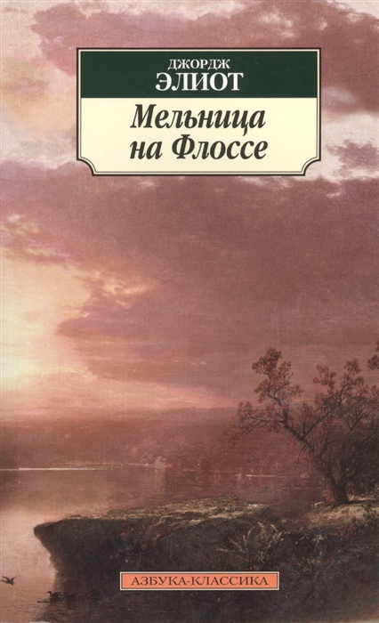 

Мельница на Флоссе Роман
