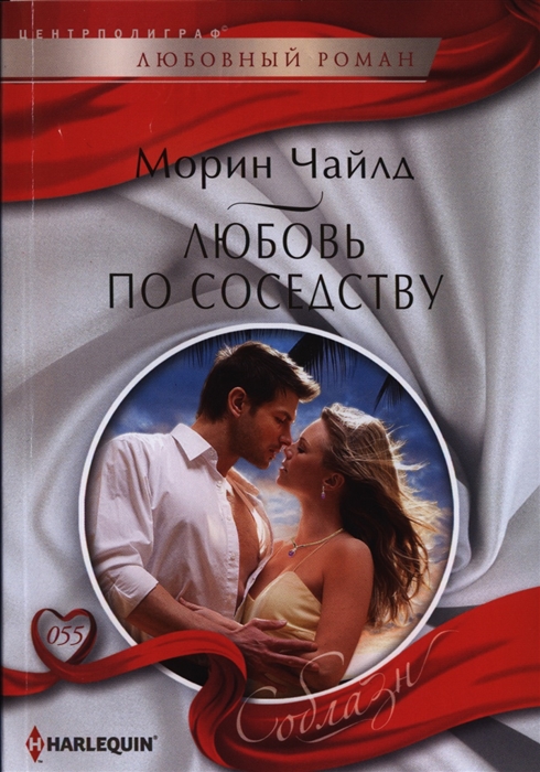 

Любовь по соседству Роман