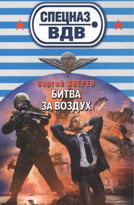 

Битва за воздух