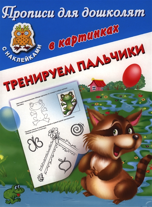

Тренируем пальчики