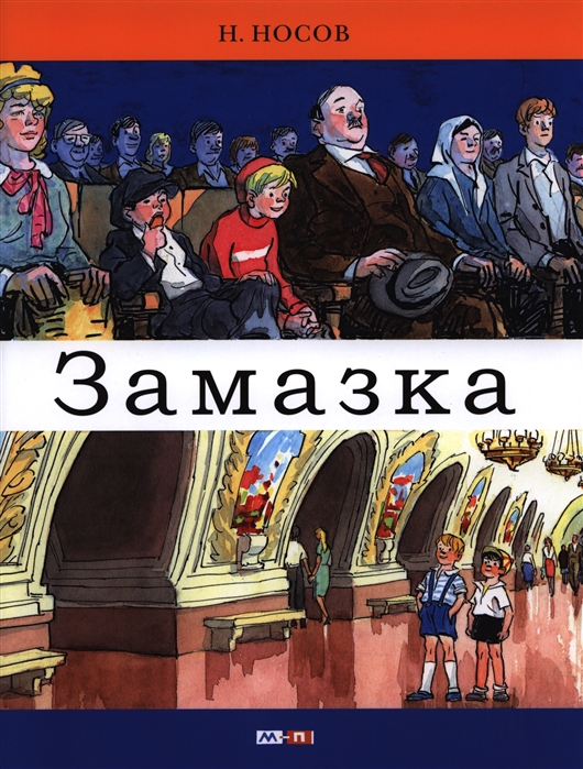 

Замазка