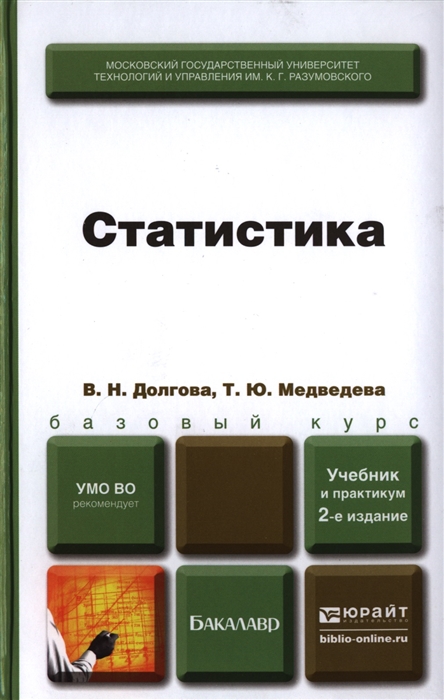 Статистика учебник