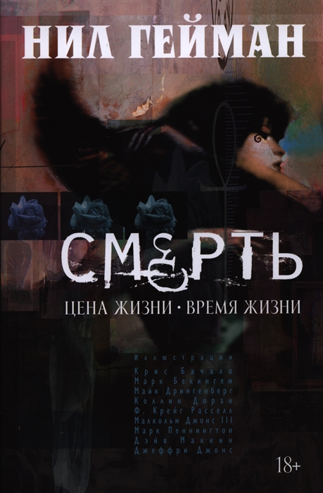 

Смерть