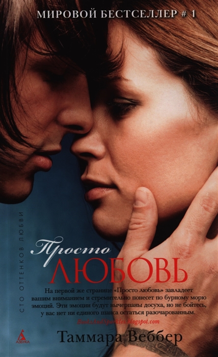 

Просто любовь