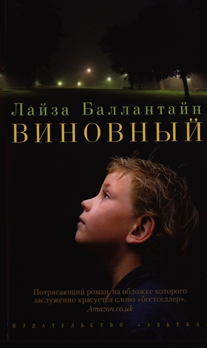 

Виновный