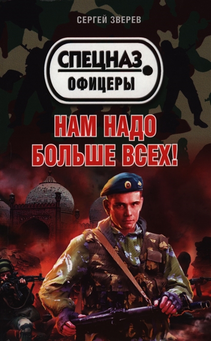 

Нам надо больше всех