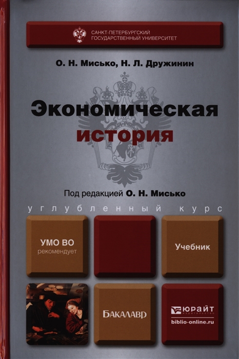 Экономическая история россии учебники