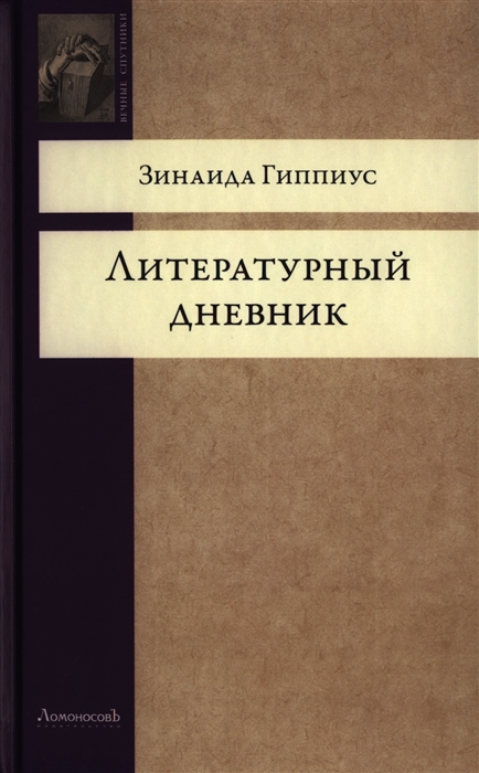 

Литературный дневник