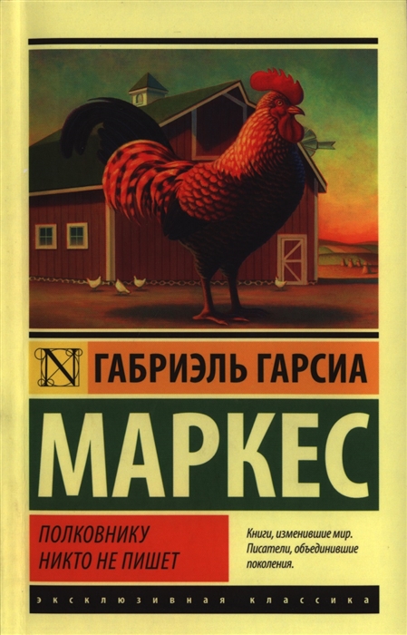 

Полковнику никто не пишет