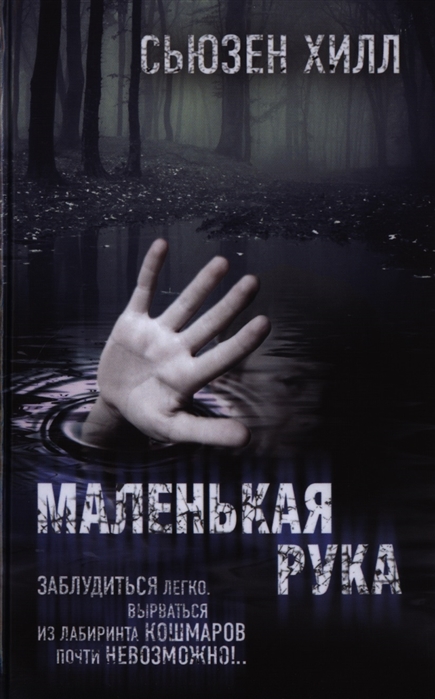

Маленькая рука