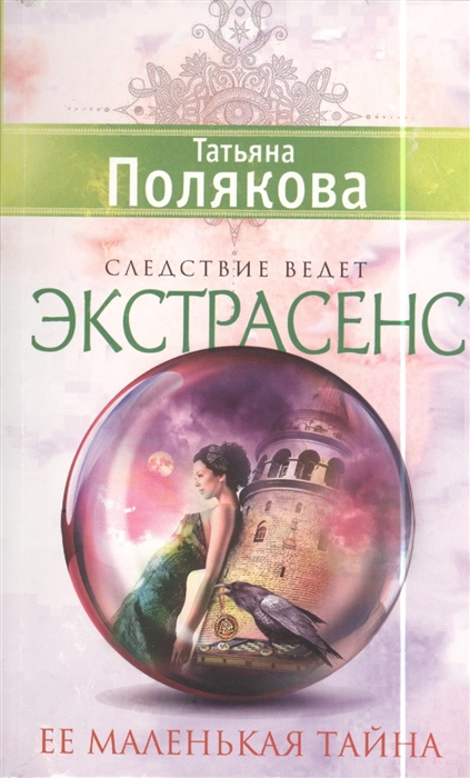 

Ее маленькая тайна