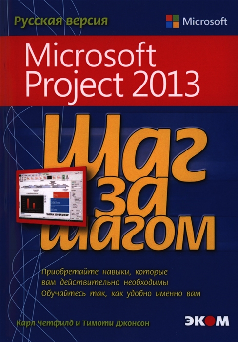 

Microsoft Project 2013 Русская версия