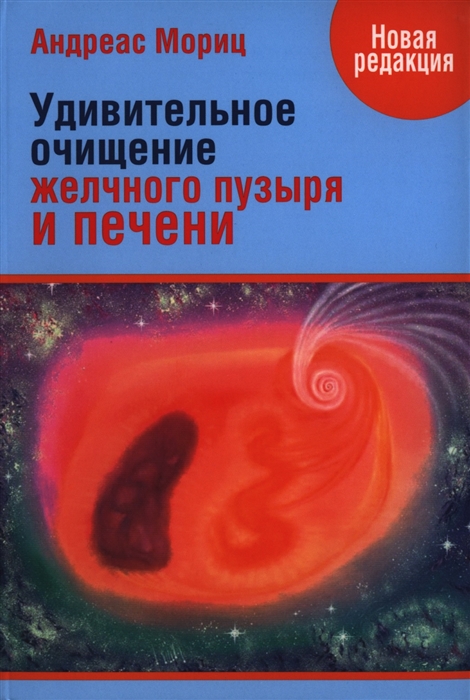

Удивительное очищение желчного пузыря и печени