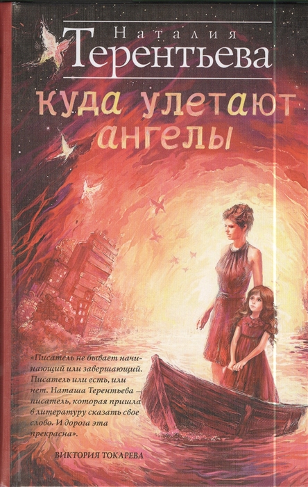 

Куда улетают ангелы