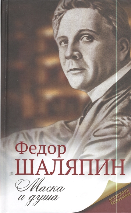 

Маска и душа