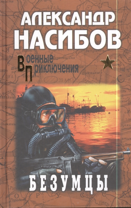 

Безумцы