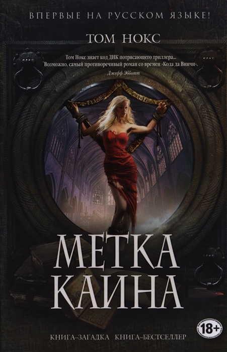 

Метка Каина