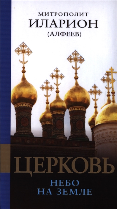 

Церковь Небо на земле