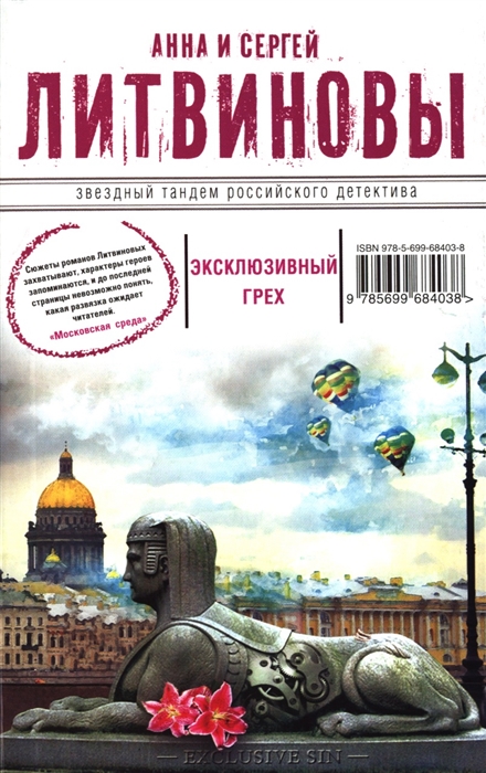 

Эксклюзивный грех